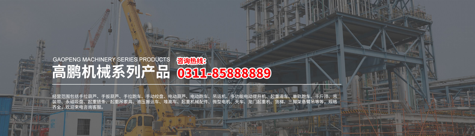 高鵬永磁吊具